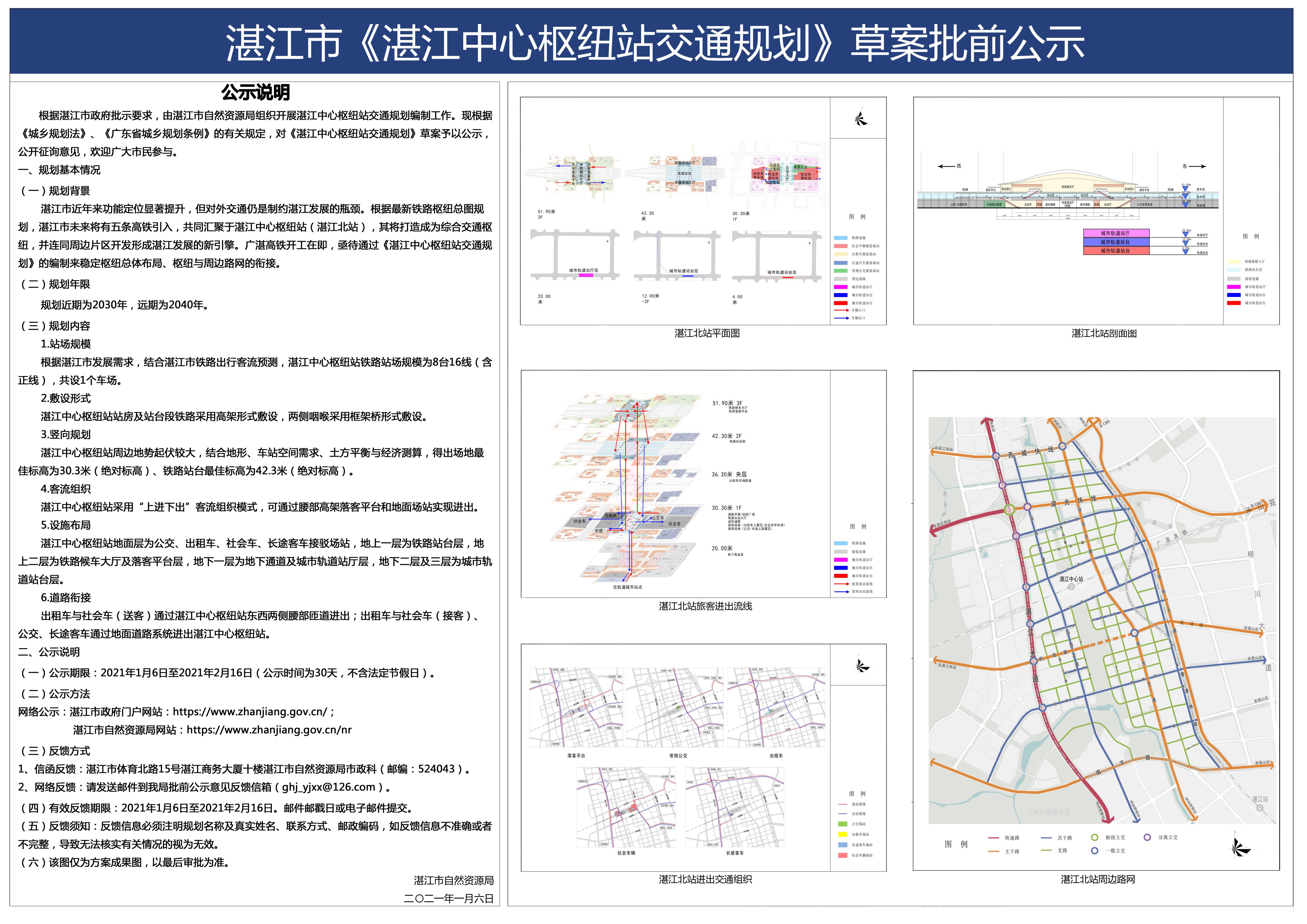 公示文件 - 交通规划01229 - 副本.jpg