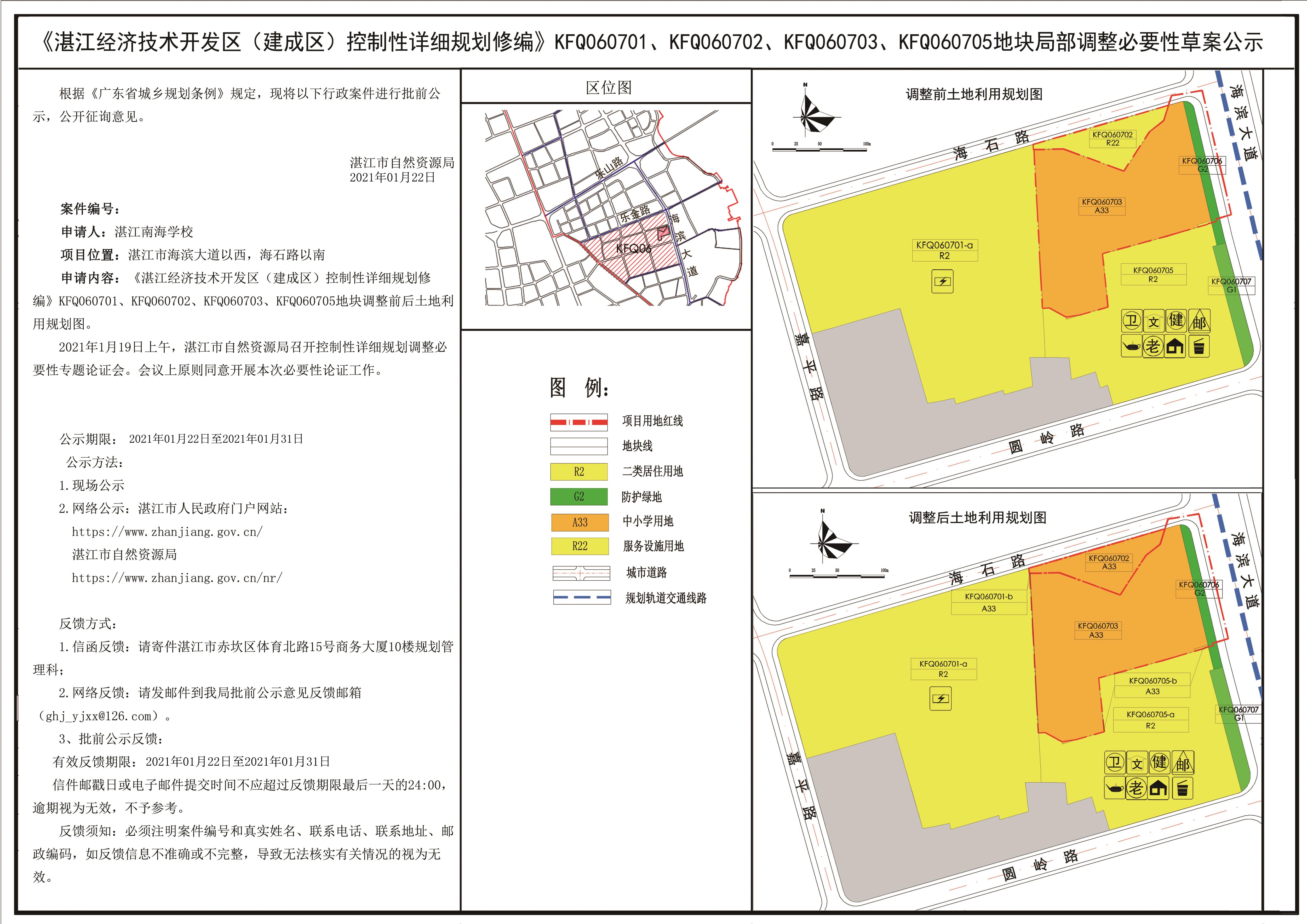 20210122 南海学校必要性论证（公示牌） - 副本.jpg