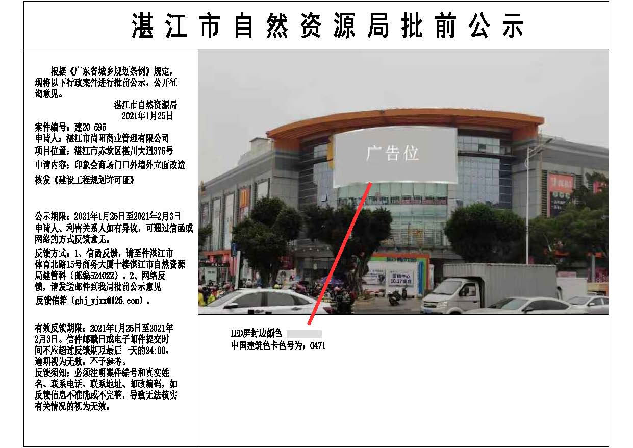 (含日期)印象会商场门口外墙外立面改造批前公示 Model (1).jpg